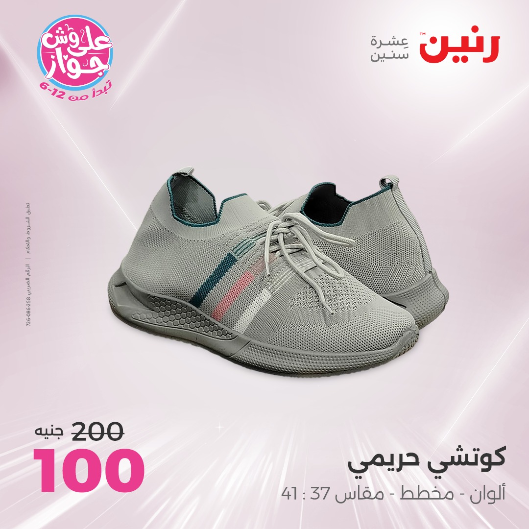raneen offers from 12jun to 14jun 2025 عروض رنين من 12 يونيو حتى 14 يونيو 2025 صفحة رقم 9